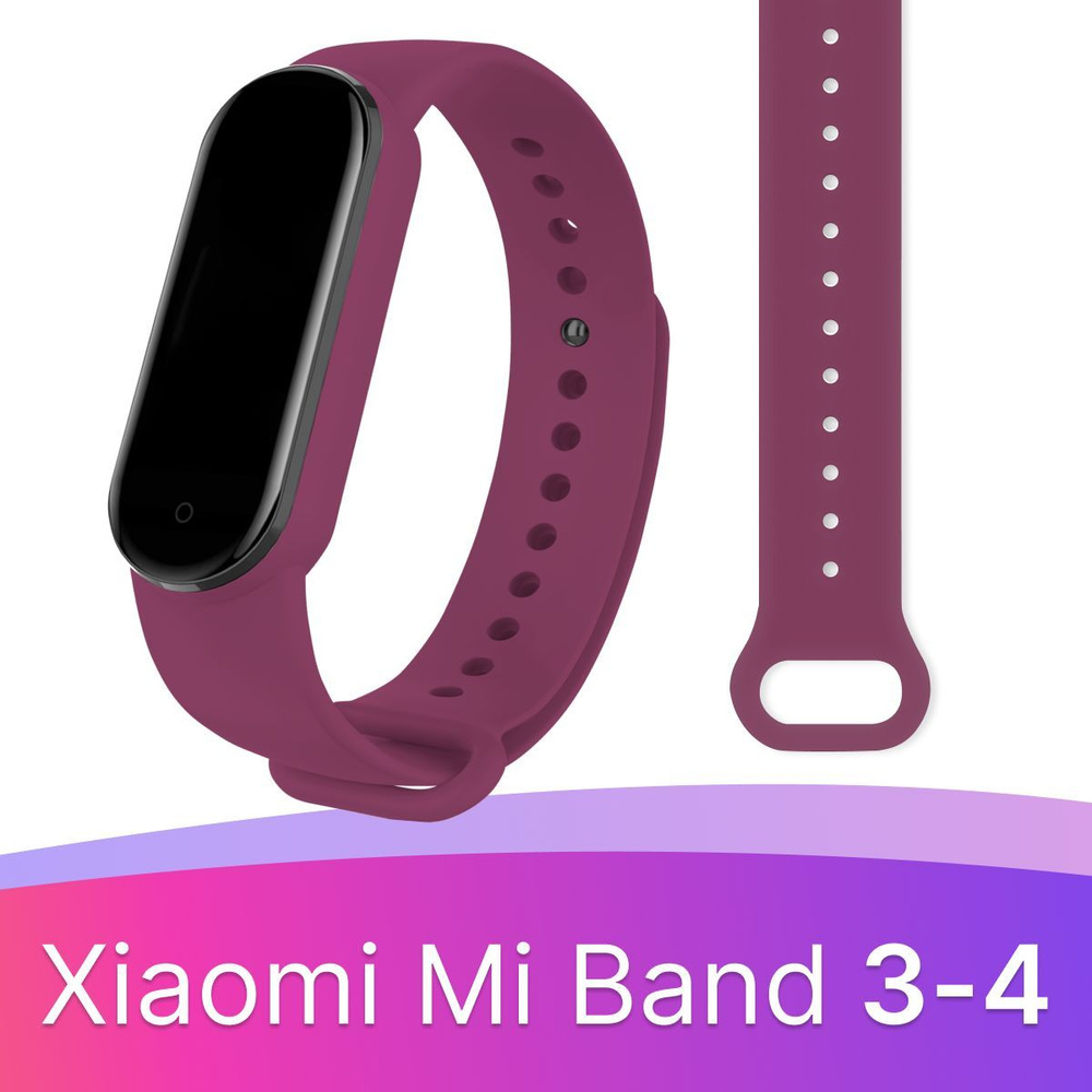 Силиконовый ремешок для Xiaomi Mi Band 3 и 4 / Резиновый сменный ремешок на Сяоми Ми Бэнд 3 и 4, Сиреневый #1