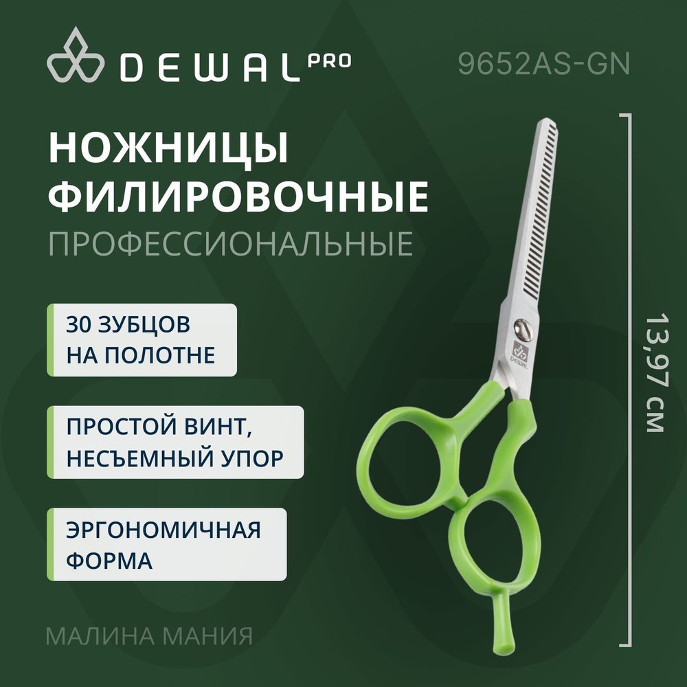 DEWAL Парикмахерские ножницы EASY STEP филировочные (5.5", 30 зубцов, салатовый)  #1