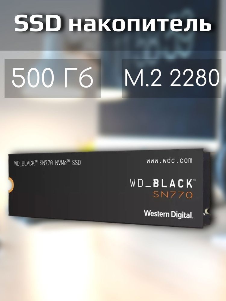 Western Digital 500 ГБ Внутренний SSD-диск Накопитель ссд/SSD/внешний/внутренний/жесткий/диск/для компьютера/пк/ноутбука/системного #1