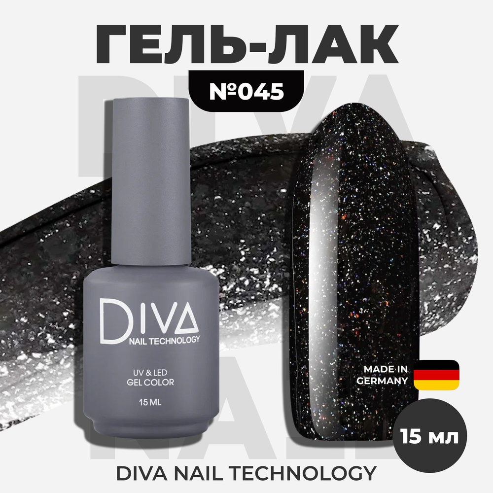 Diva Nail Technology Гель лак для ногтей с блестками, самовыравнивающийся плотный темный насыщенный, #1