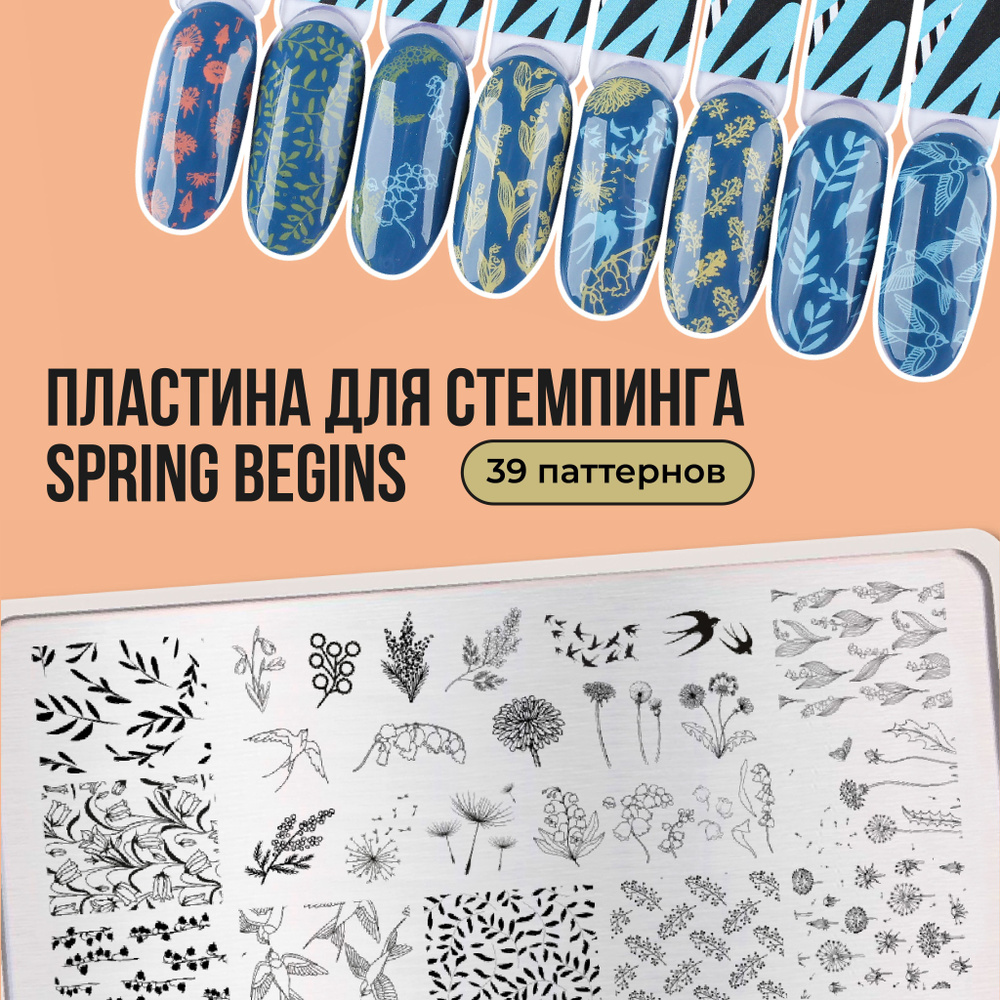 Пластина для стемпинга ногтей Go! Stamp №204 Spring Begins для маникюра  #1