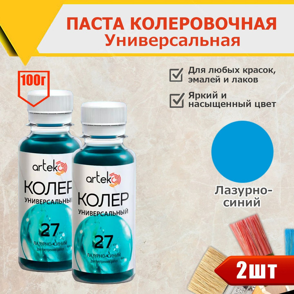 Универсальный колер- паста. "Лазурно- синий" №27 для внутренних и наружных работ, для любых красок и #1