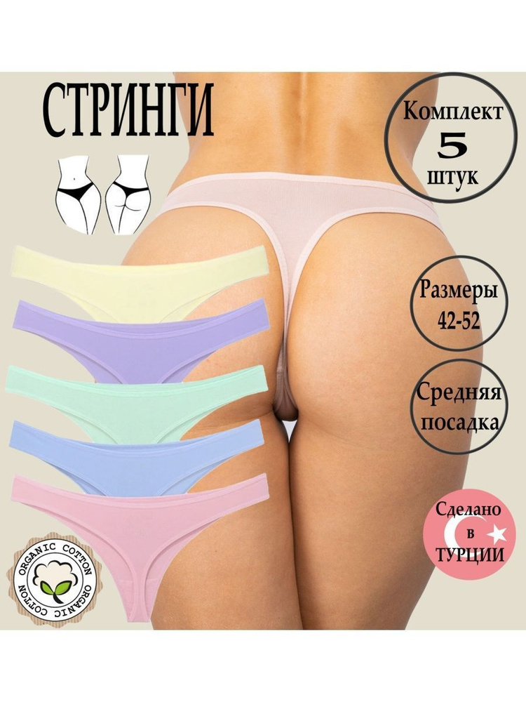 Комплект трусов бразильяна Softsecret, 5 шт #1