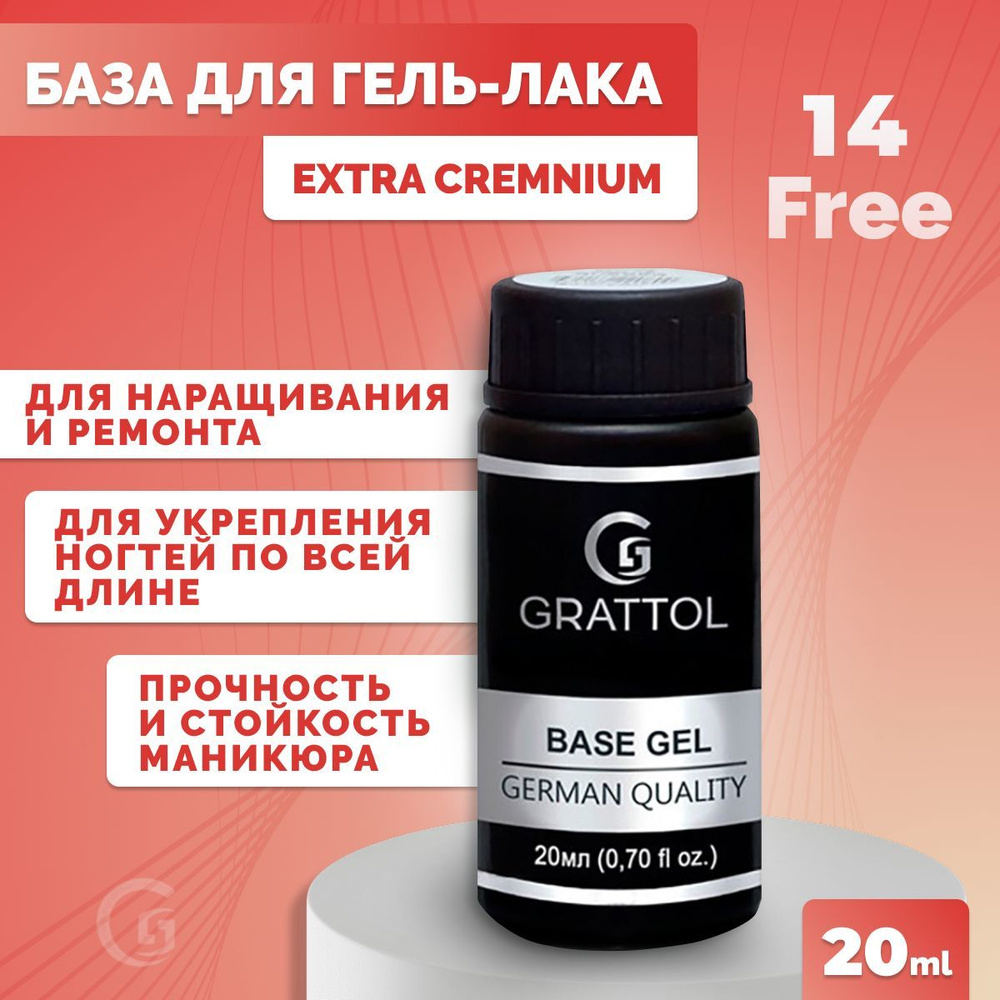 База для гель лака Grattol каучуковая Rubber Base Gel Extra Cremnium, 20 мл  #1