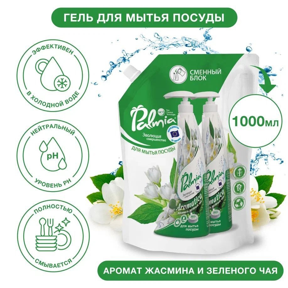 Средство для мытья посуды Palmia Aromatica с ароматом зеленого чая и жасмина, 1 л.  #1