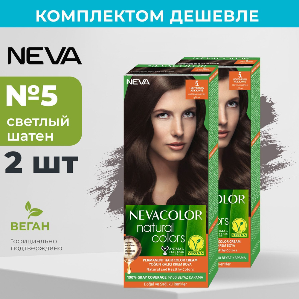 Стойкая крем краска для волос Neva Natural Colors 5 Светлый шатен (2 шт)  #1