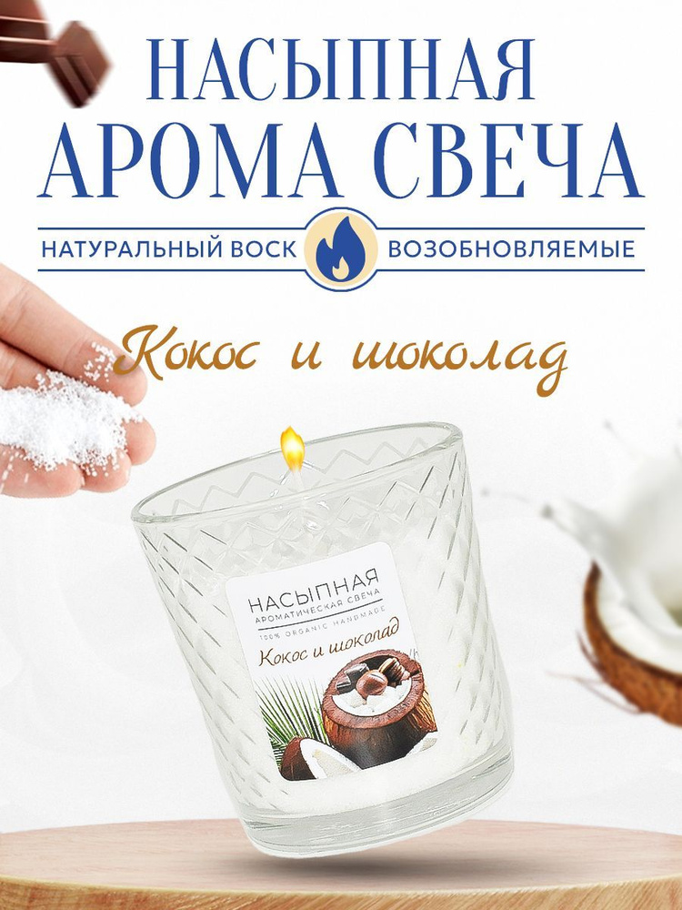 alott Свеча ароматическая "Кокос и шоколад", 8 см х 8 см, 1 шт #1