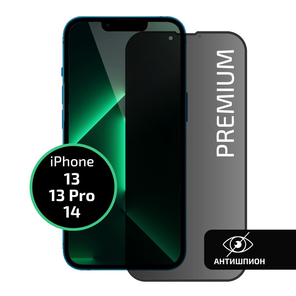 Защитное стекло антишпион для Iphone 13 / 13 Pro / 14 Антишпион на Айфон  13, 13 Про, 14, на весь экран, Cavolo - купить с доставкой по выгодным  ценам в интернет-магазине OZON (1145545383)