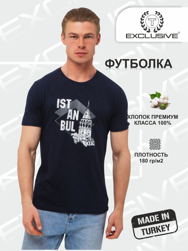 Футболка T-Exclusive collection #1