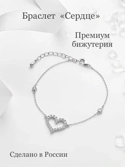 Браслет "Сердце" бижутерия / SJ Sofi Jewelry #1