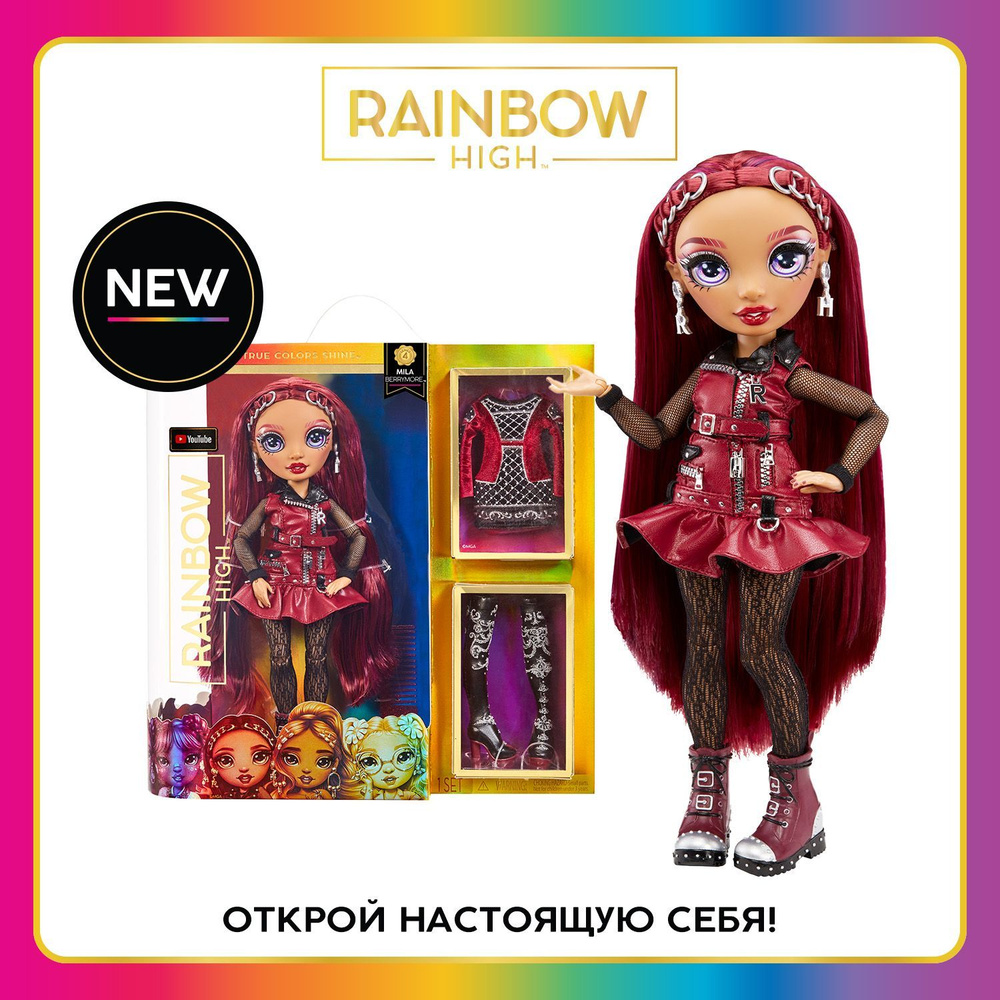 Рейнбоу Хай Кукла Мила Берримор Mila Berrymore 28 см бордовая с аксессуарами RAINBOW HIGH  #1