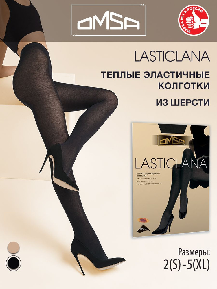 Колготки Omsa LASTICLANA, 100 ден, 1 шт #1