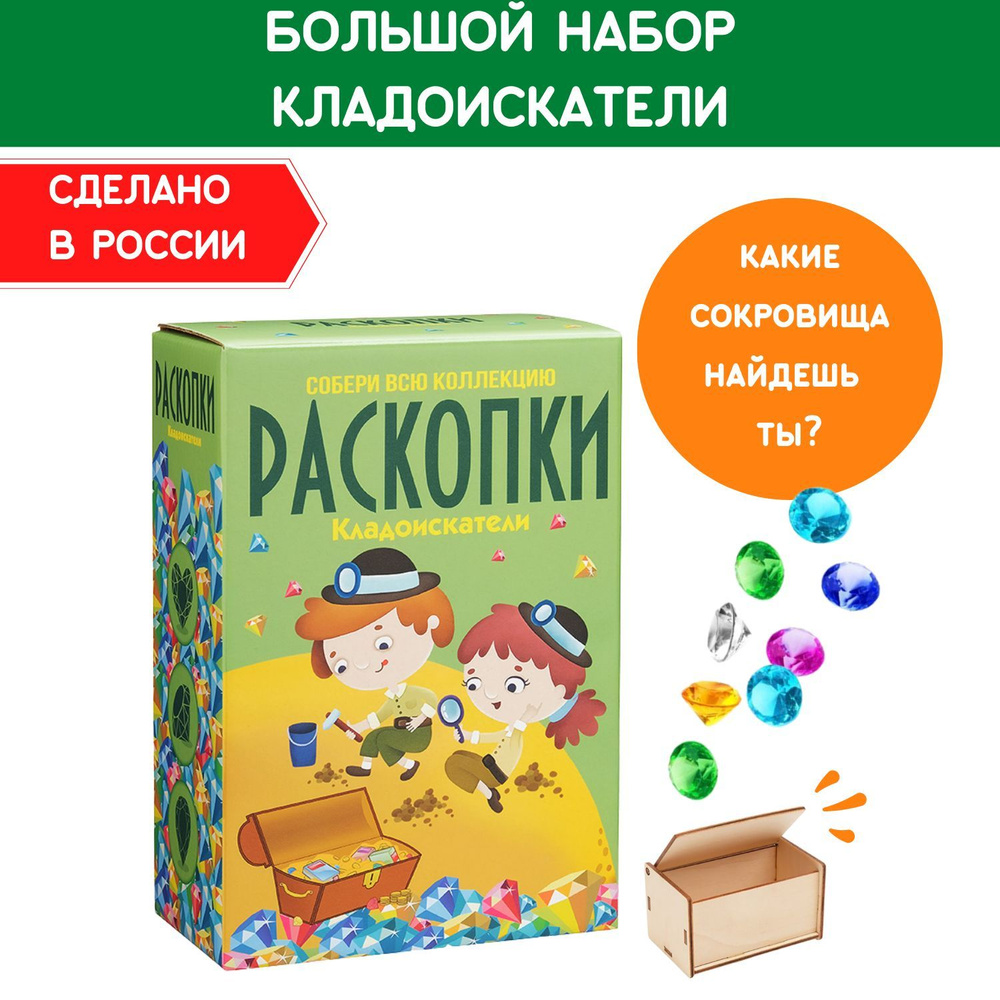 Раскопки "Кладоискатели", сундук для сокровищ и цветные кристаллы. Набор для опытов, экспериментов и #1