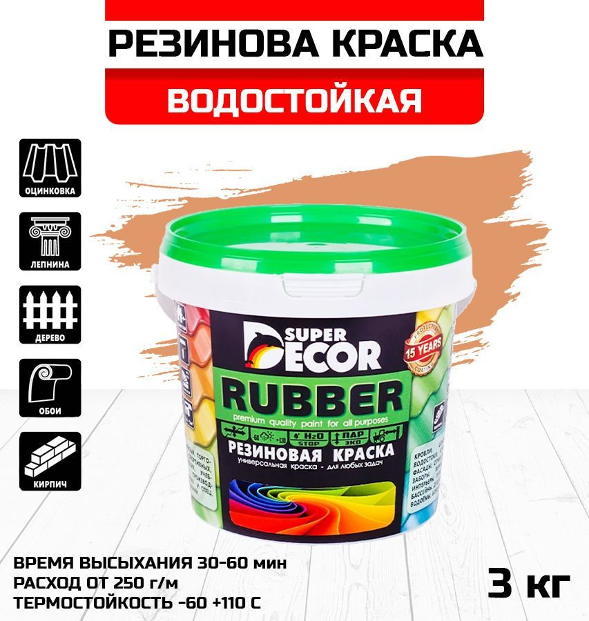 Краска резиновая SUPER DECOR Rubber №16 топленое молоко 3кг #1