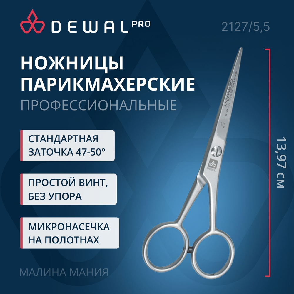 DEWAL Парикмахерские ножницы BASIC STEP прямые с микронасечками 5,5"  #1