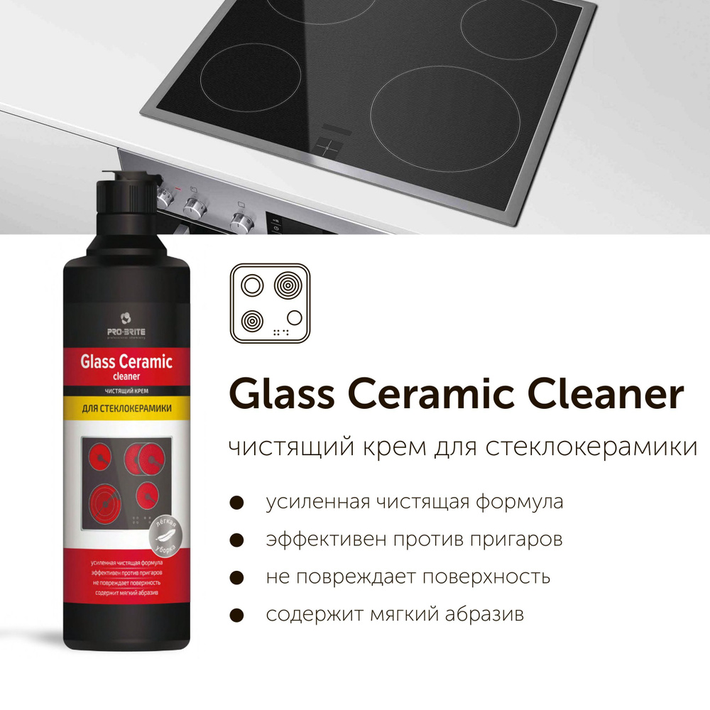 Чистящий крем для стеклокерамики Glass Ceramic Cleaner. 500 мл #1
