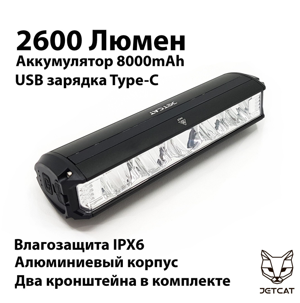 Фонарь велосипедный передний JETCAT LIGHT PRO 2600PB - светодиодный аккумуляторный c USB  #1