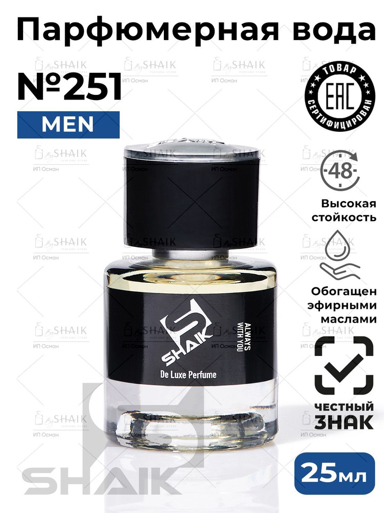 SHAIK Парфюмерная вода мужская Shaik 251 LEGEND духи мужские масляные легенд туалетная вода парфюм для #1