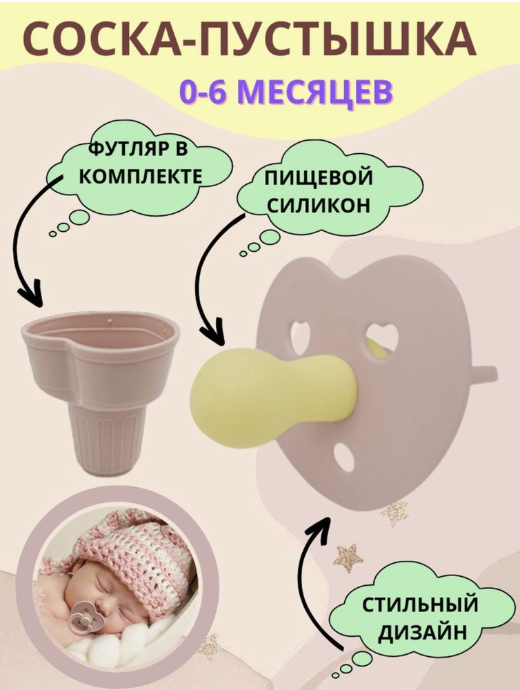Соска-пустышка из пищевого силикона с футляром / 0-6 мес #1