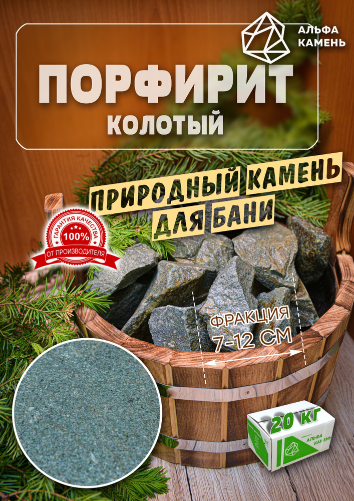 Камни для бани Альфа камень Порфирит, 20 кг - купить с доставкой по ...