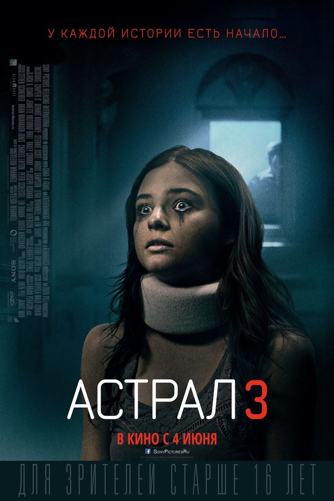 Астрал 3 (2015) (DVD-R) #1