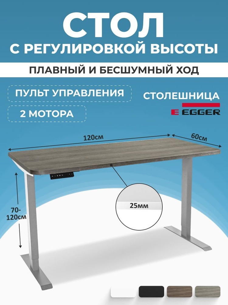 Офисный стол лофт для работы стоя и сидя, серый, столешница ЛДСП 120x60x2,5 см, модель подстолья SMART #1