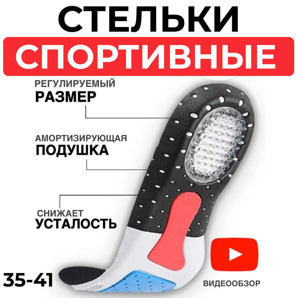 Стельки для обуви анатомические, каркасные с силиконовым амортизатором, спортивные массажные женские #1