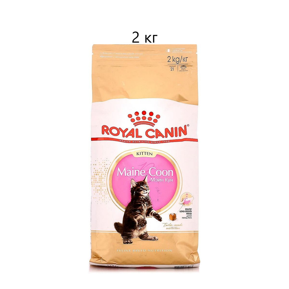 Сухой корм для котят Royal Canin Maine Coon Kitten, для котят породы мейн-кун, от 3 до 15 месяцев, 2 #1