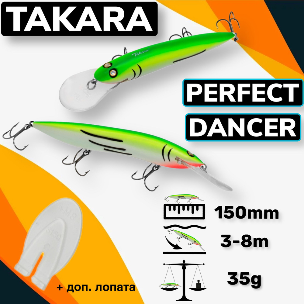 Воблер Takara PERFECT DANCER (Halco Sorcerer) 150mm 3,5-8m 35g #1