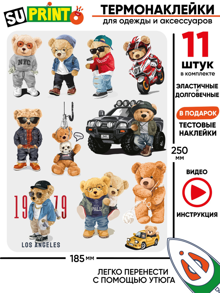 Термонаклейка на одежду детская мишка teddy bear #1