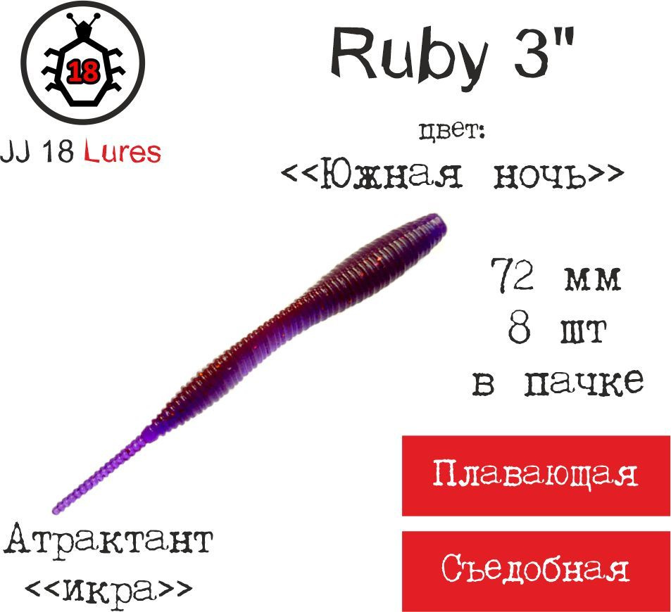 JJ 18 Lures Мягкая приманка для рыбалки, 72 мм #1