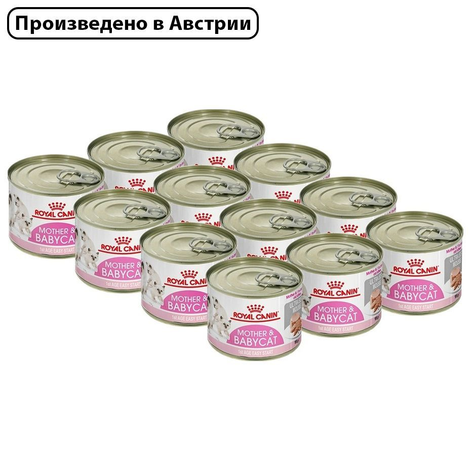 Royal Canin Mother&Babycat (Роял Канин Мазер энд Бэбикет со вкусом мяса) влажный корм для котят всех #1