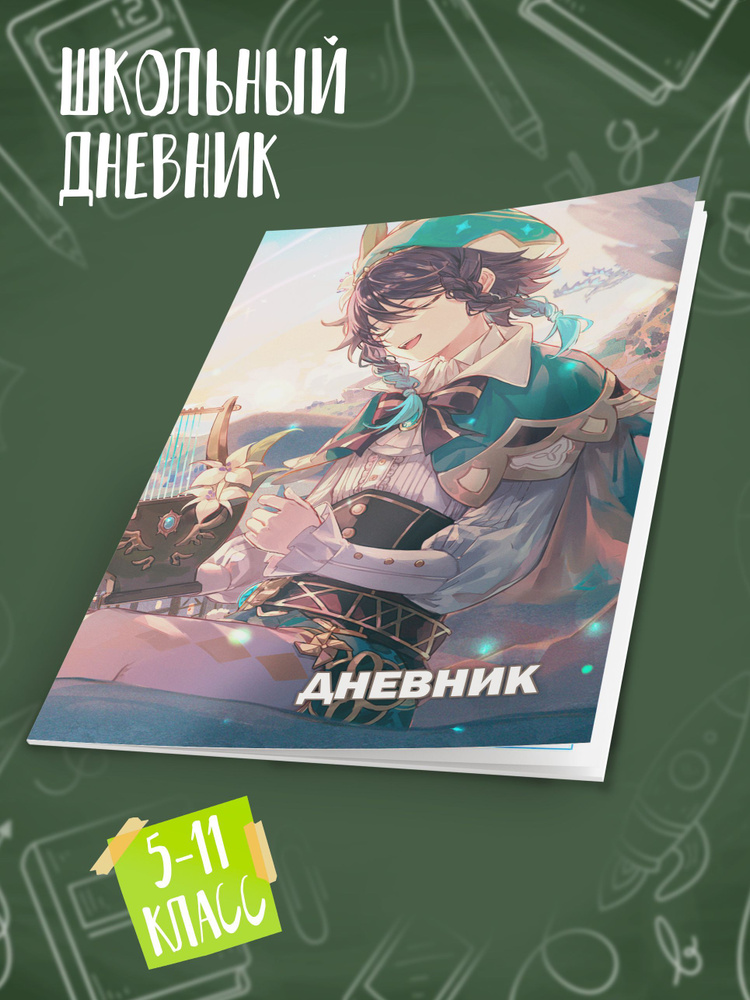 GoJo Дневник школьный A5 (14.8 × 21 см), листов: 40 #1