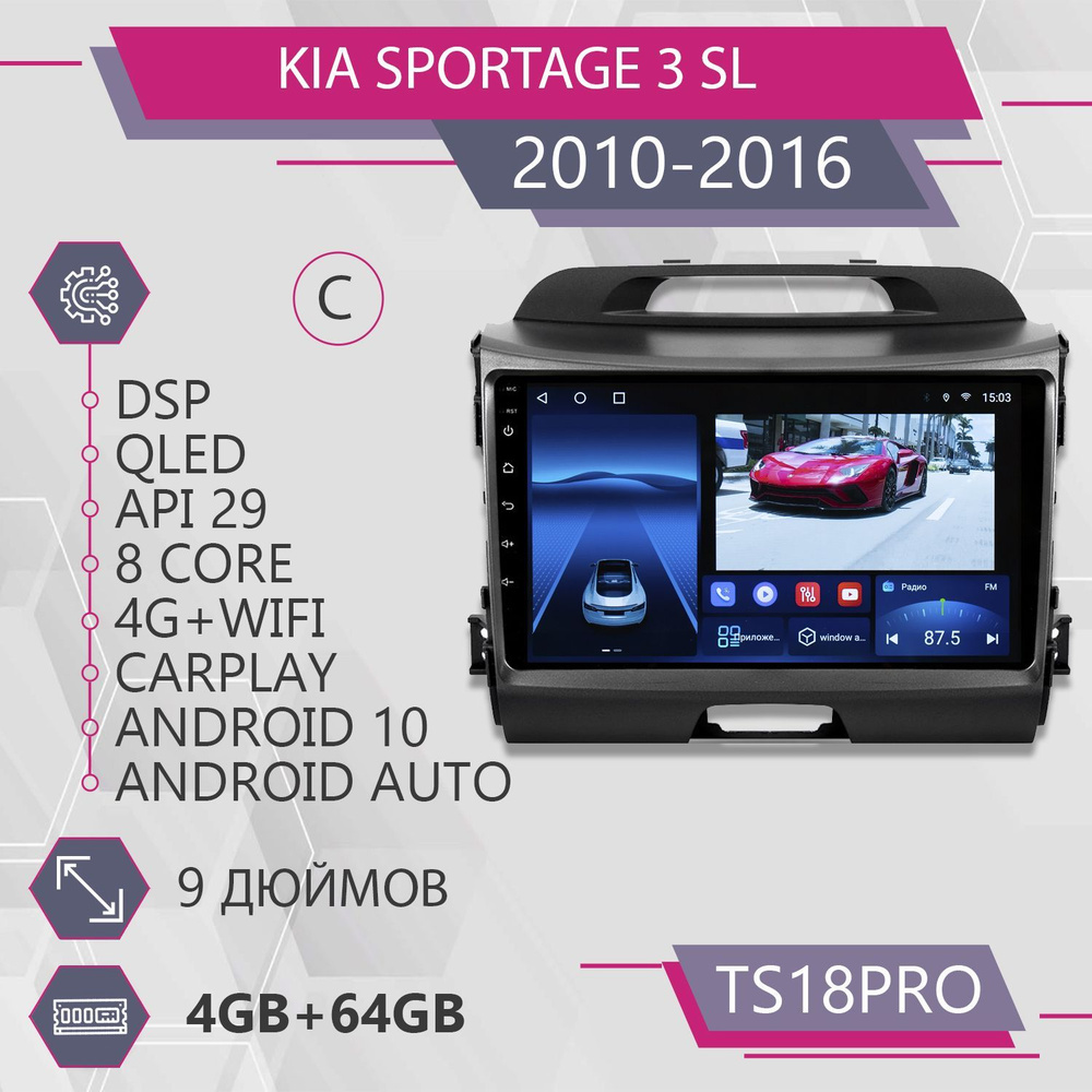 Штатная магнитола TS18Pro 4+64GB/ для Kia Sportage 3 SL Kia Sportage 3 Киа Спортейдж 3 СЛ Спортейдж 3 #1