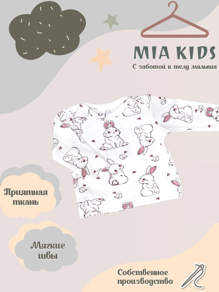 Кофточка для новорожденного Mia Kids #1