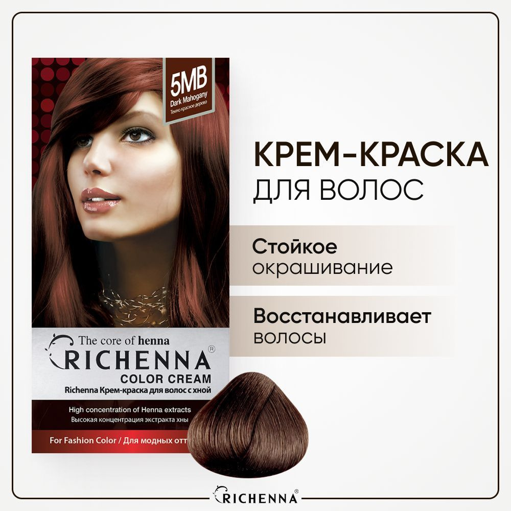 RICHENNA Крем краска для волос с хной, Корея, Color Cream, Dark Mahogany, 5MB  #1