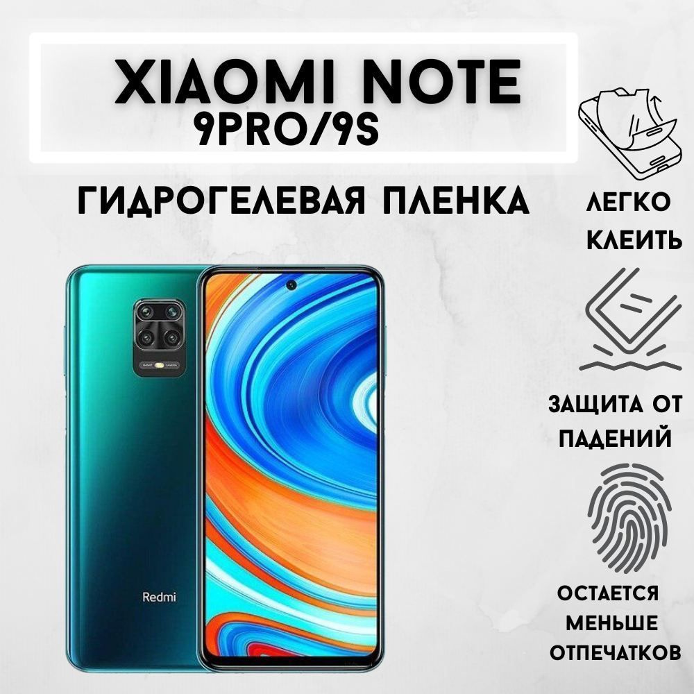 Защитная гидрогелевая пленка для Xiaomi Note 9 Pro / Xiaomi Note 9S #1