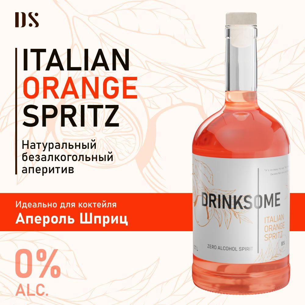 Апероль шприц безалкогольный Drinksome Italian Orange Spritz основа для коктейлей  #1