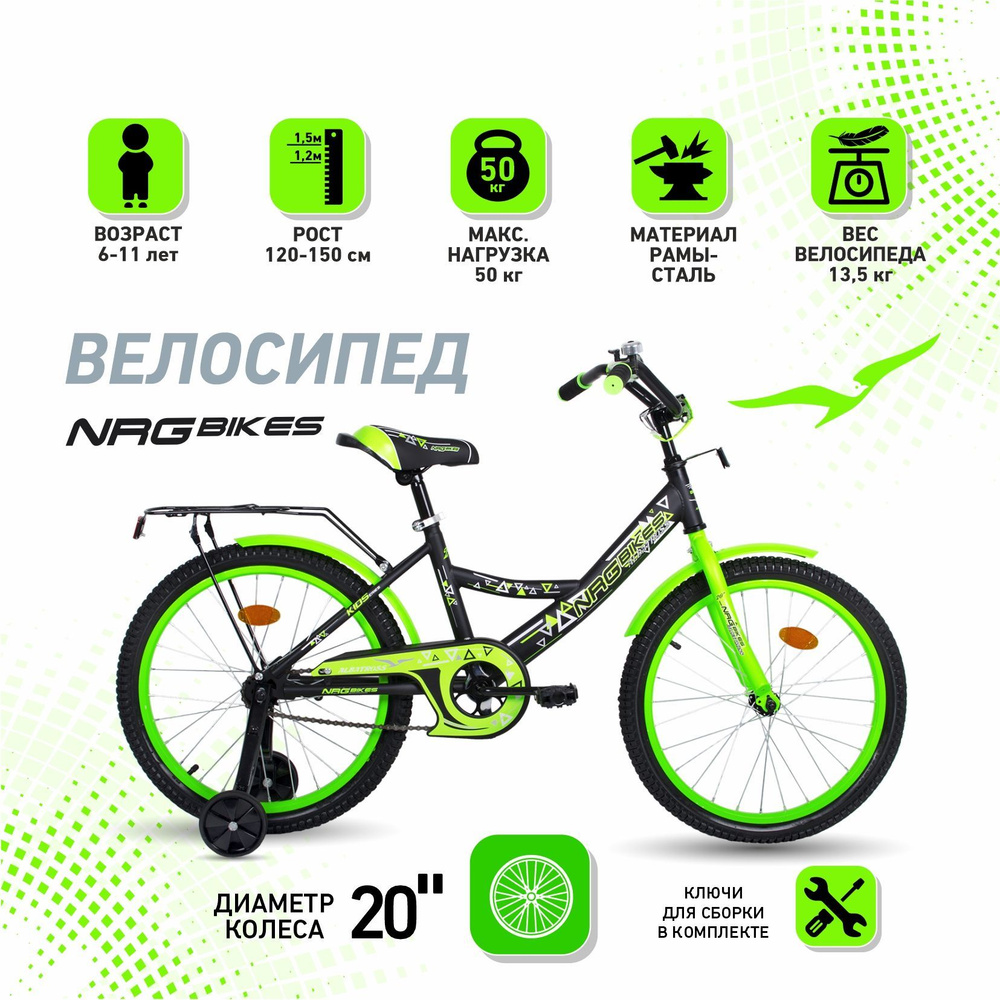 Велосипед детский NRG BIKES ALBATROSS 20 black-green #1