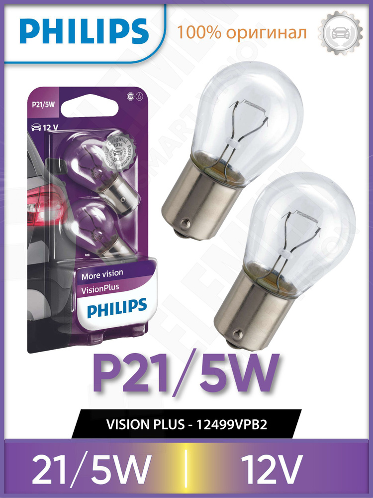 Philips Лампа автомобильная P21/5W, 2 шт. арт. 12499VPB2 #1