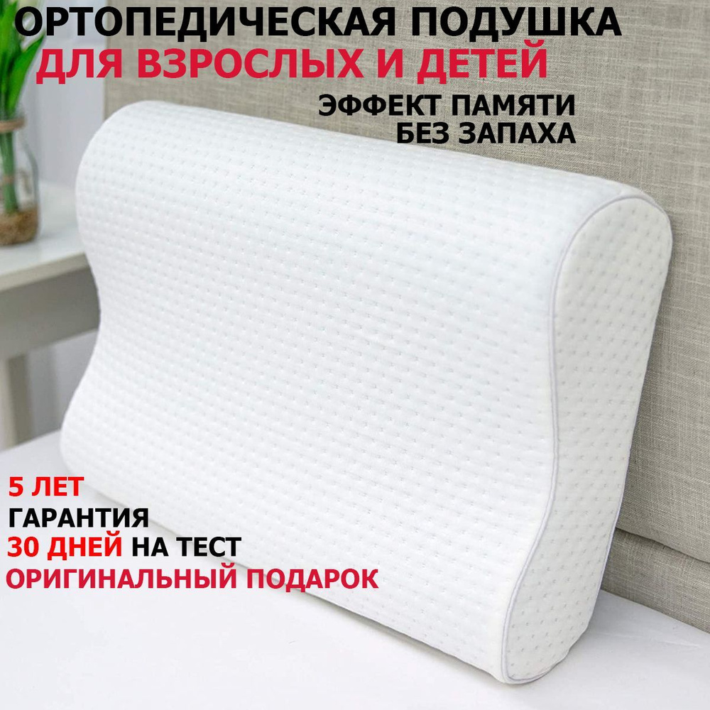 Ортопедическая подушка для сна, STARTVITA, 50x30x10/6см, анатомическая с эффектом памяти  #1