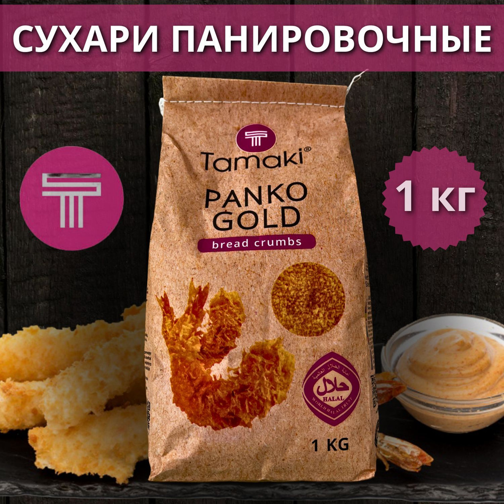 Сухари Панировочные Панко Gold Премиум Tamaki 1 кг, #1