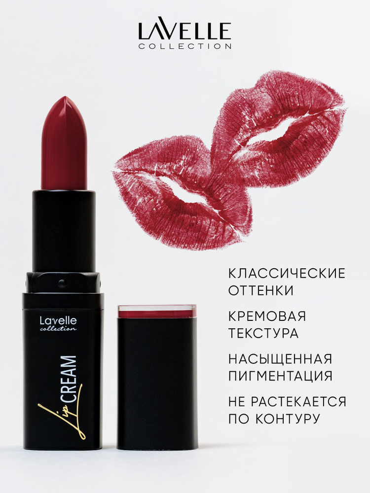 LavelleCollection Помада для губ стойкая увлажняющая LIP STICK CREAM, тон 09 Бордово-красный  #1