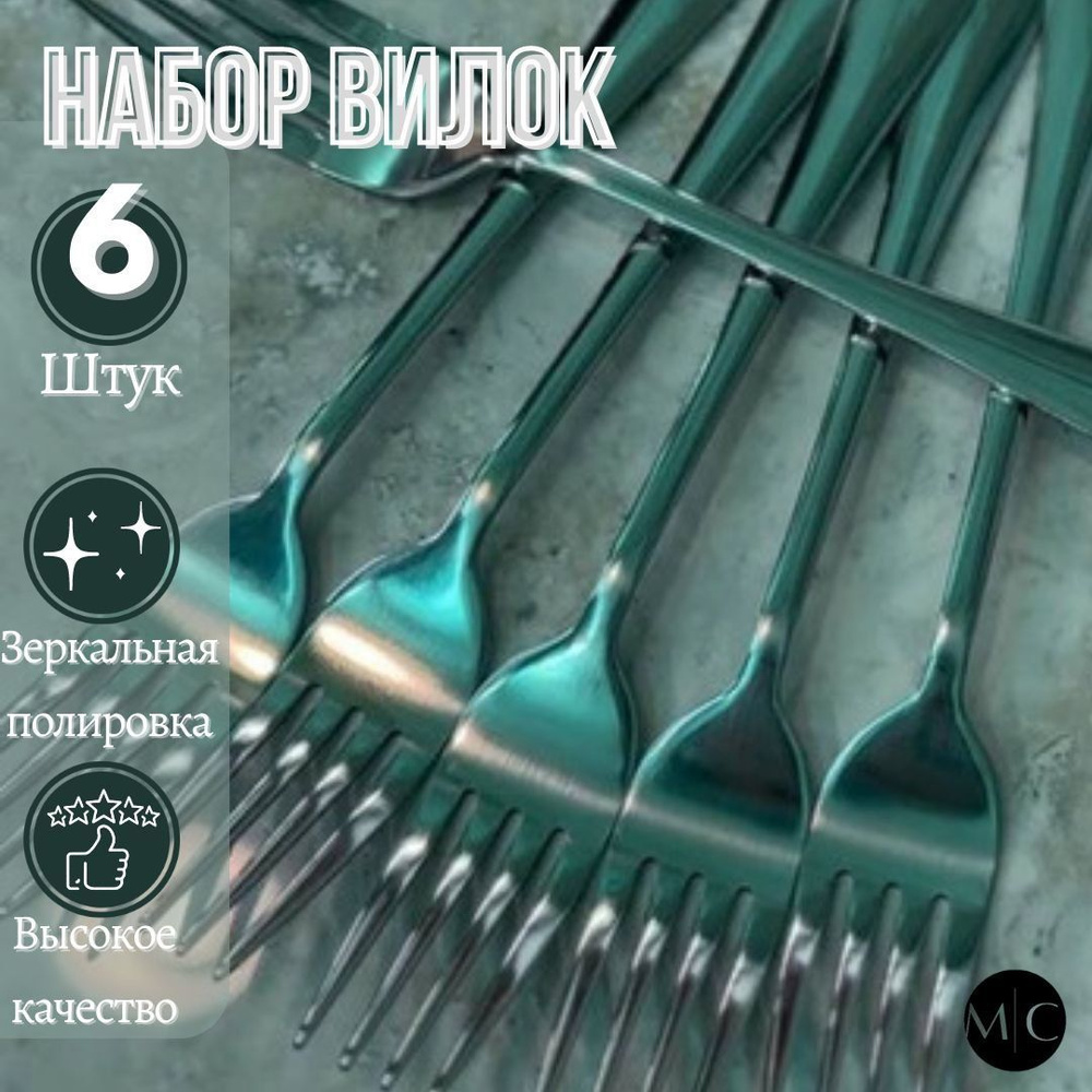 Вилка столовая / набор столовых вилок/ вилки столовые 6 штук / - купить ...