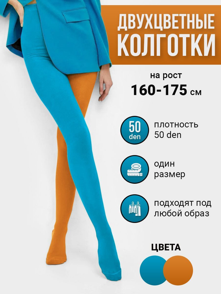 Колготки Токтики, 50 ден, 1 шт #1