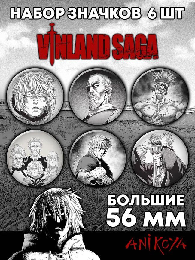 Значки набор Аниме Манга Сага о Винланде Vinland Saga #1