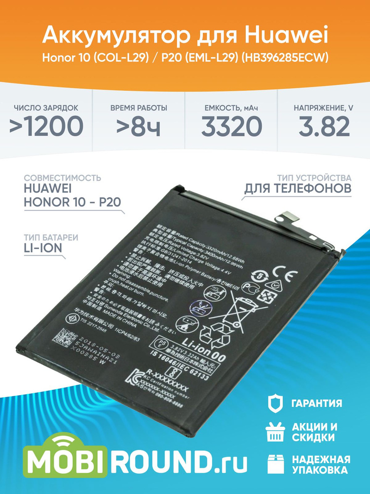 Аккумулятор для Hwi-Hnr 10 4G (COL-L29) P20 4G (EML-L29) (HB396285ECW) #1