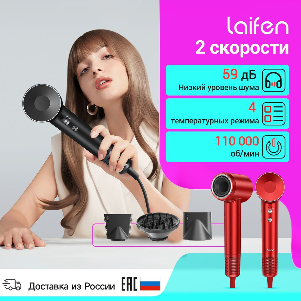 Высокоскоростной Фен для волос Laifen SWIFT SPECIAL, Отрицательные ионы для защиты волос, с 3шт насадками, #1