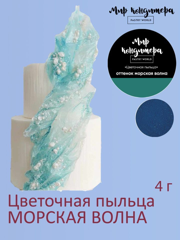 Краситель пищевой Мир Кондитера PASTRY WORLD Сухой 4г. 1шт. #1