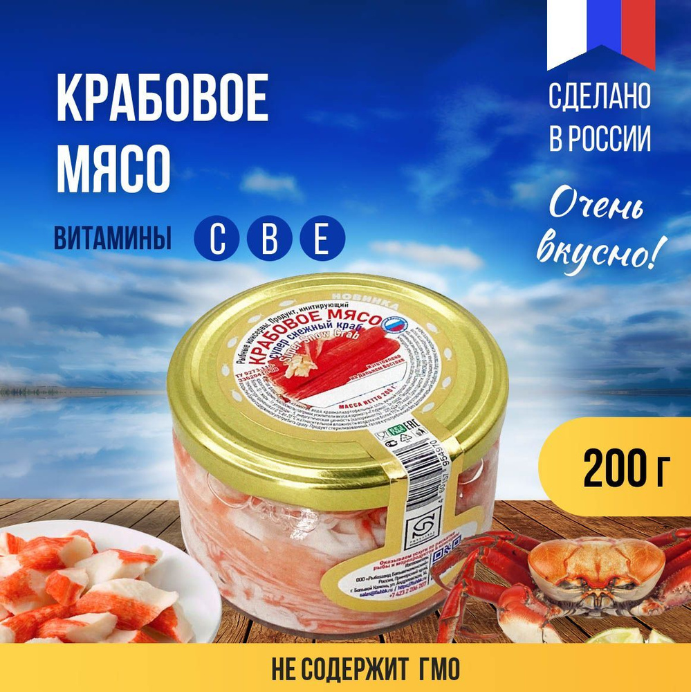 Консервы Рыбозавод Большекаменский "Продукт имитирующий крабовое мясо", 200 гр  #1